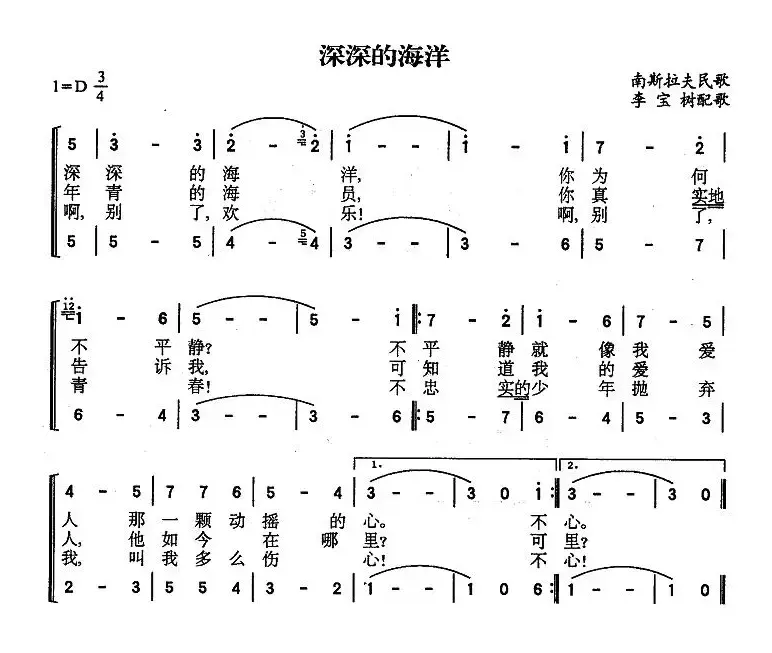 [前南] 深深的海洋（二声部 ）