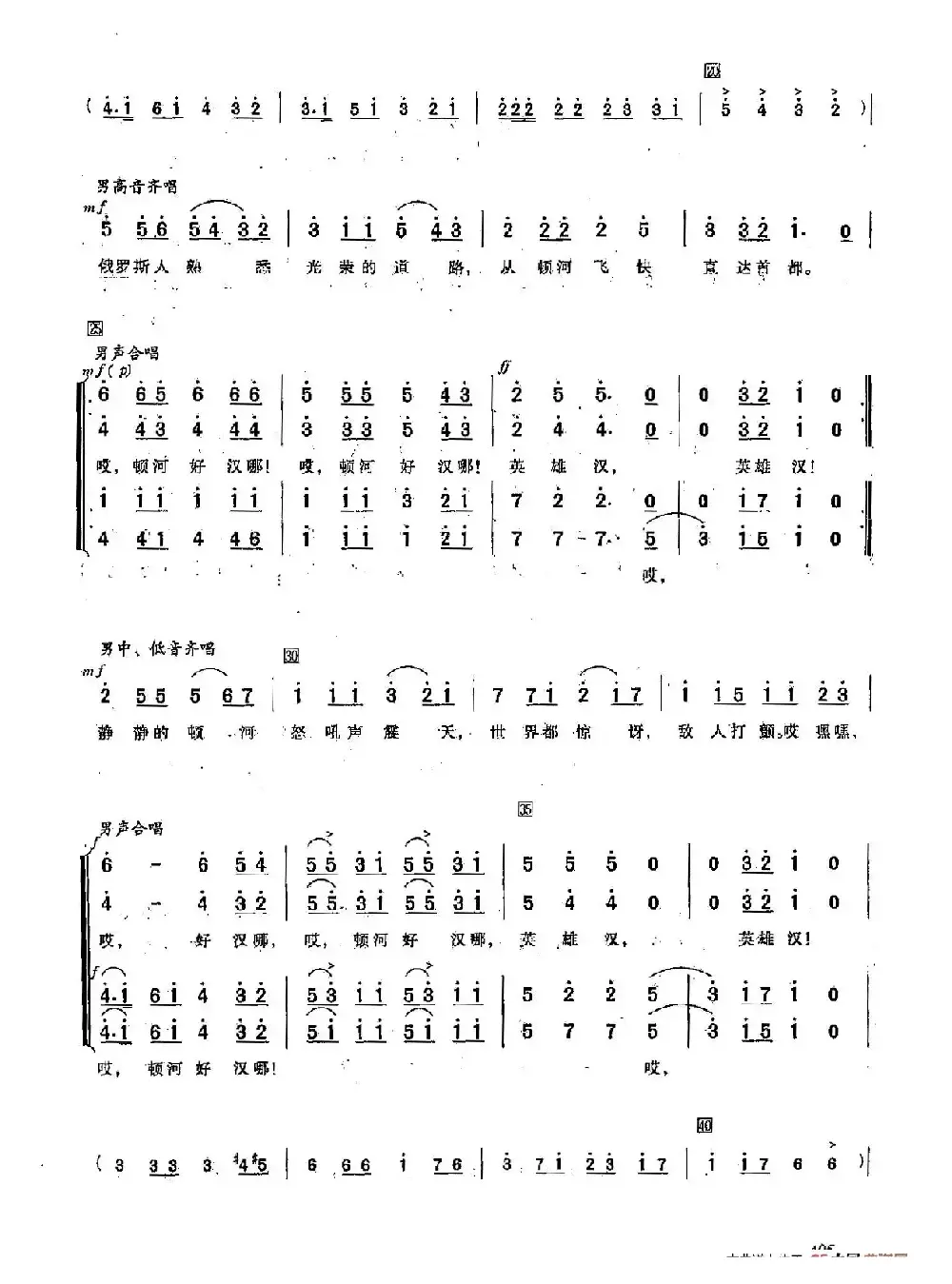 ​[俄]121顿河好汉（合唱-原题：莫斯科上空雷声般呐喊	）