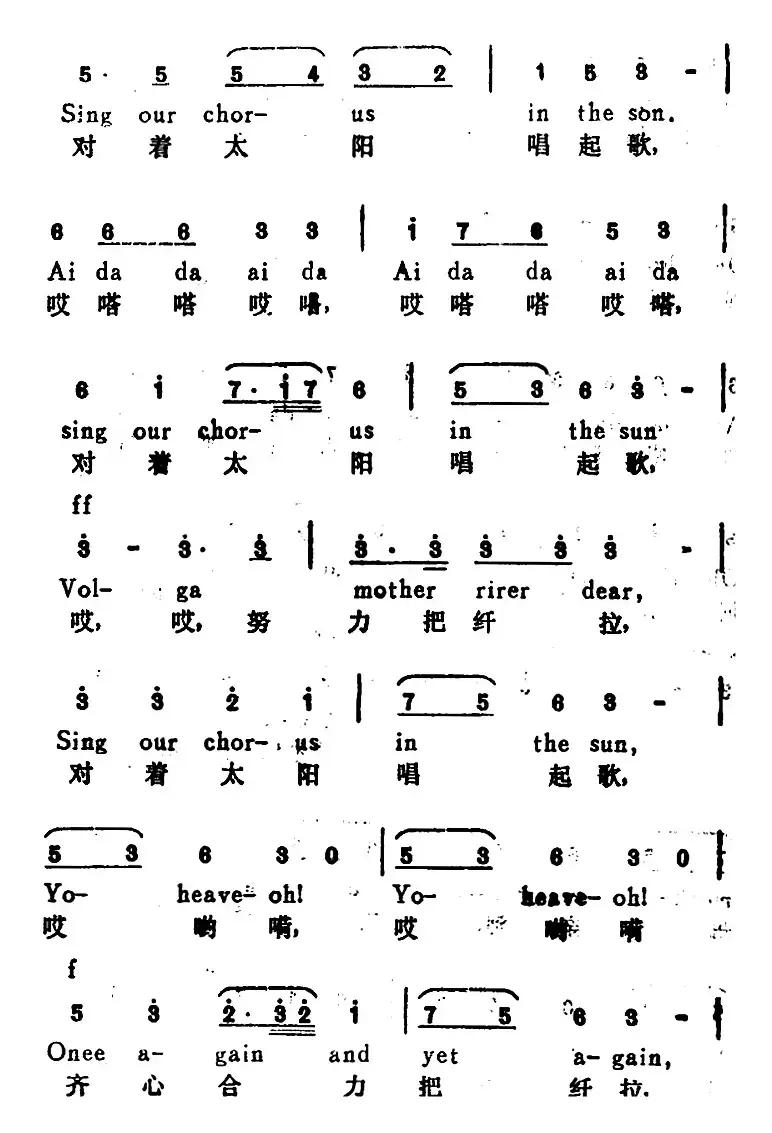 [俄]伏尔加船夫曲（The Song of the Volga Boatmen）（汉英文对照）