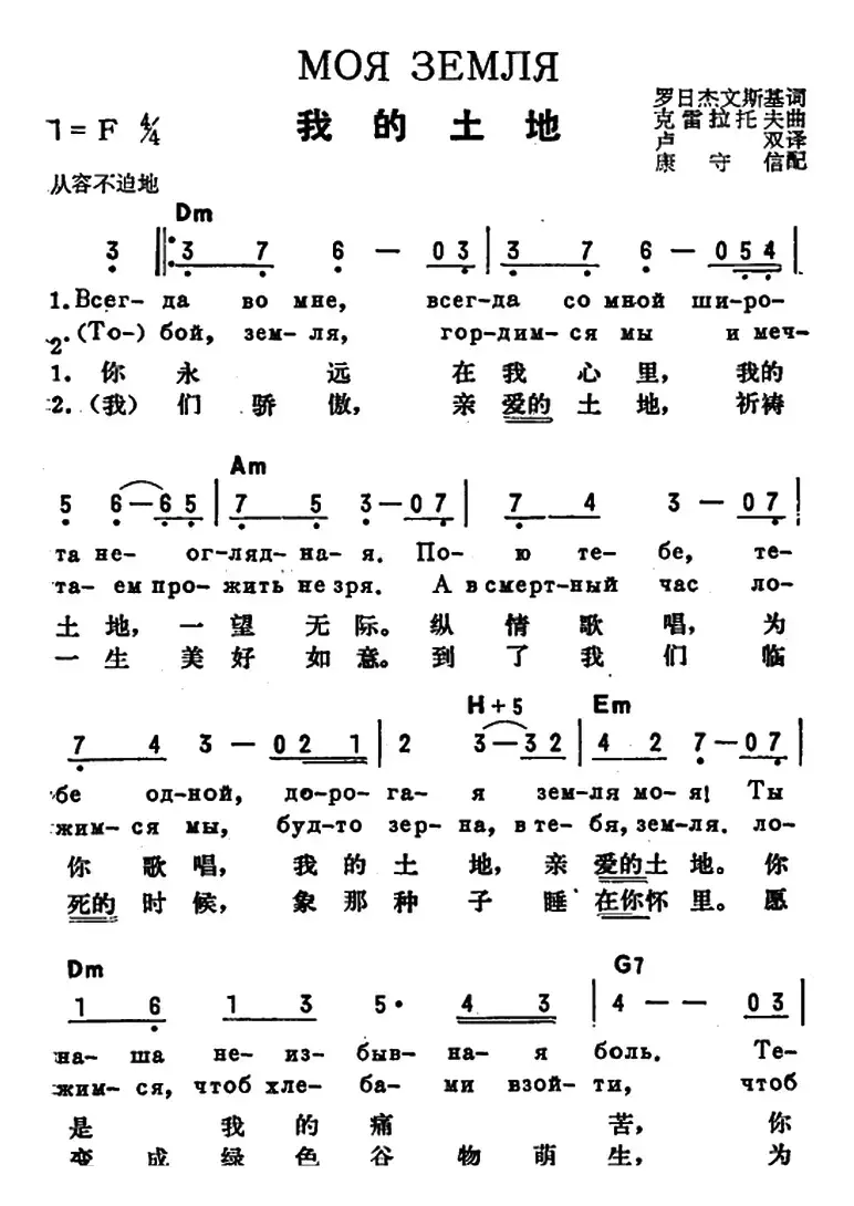 [前苏联]我的土地（中俄文对照）