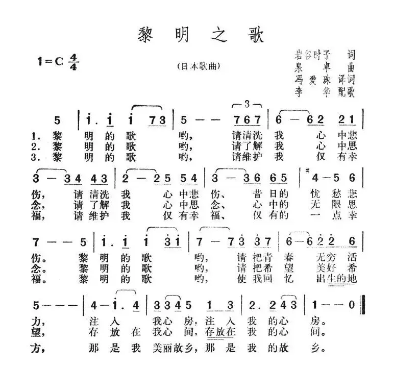 黎明之歌（日本歌曲）