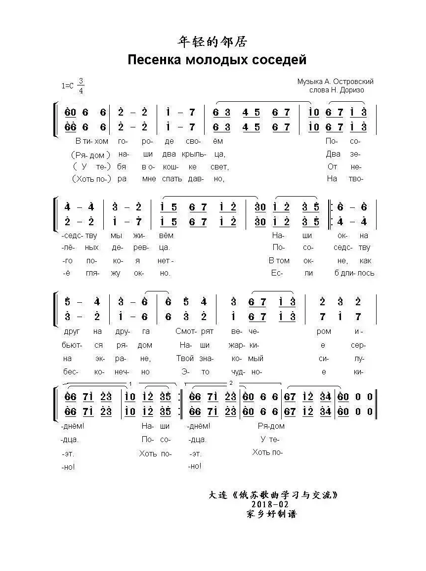 年轻的邻居Песенка молодых соседей（中俄简谱）