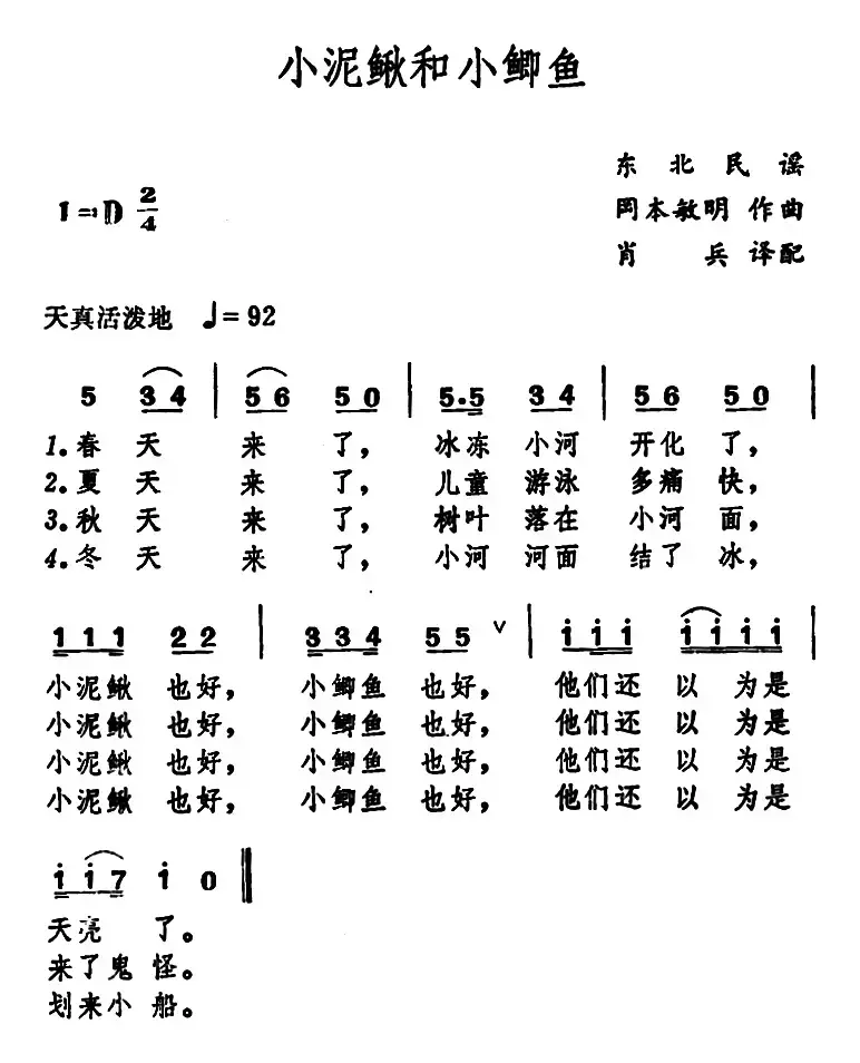 [日]小泥鳅和小鲫鱼