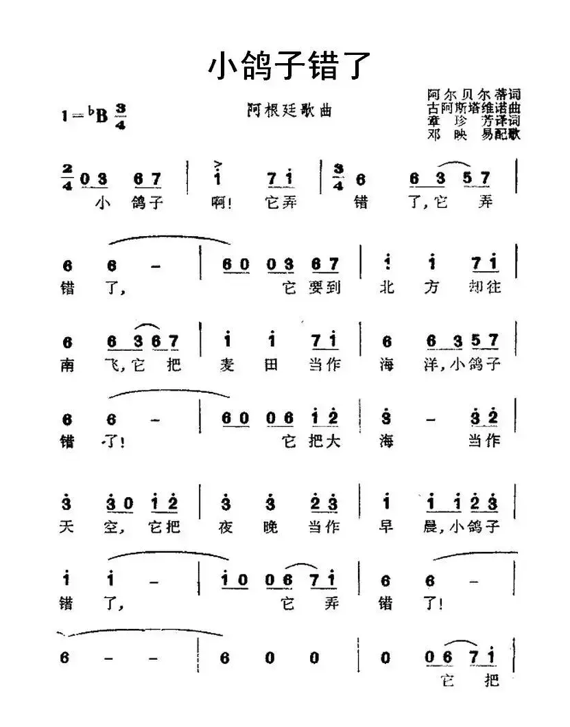 [阿根廷] 小鸽子错了