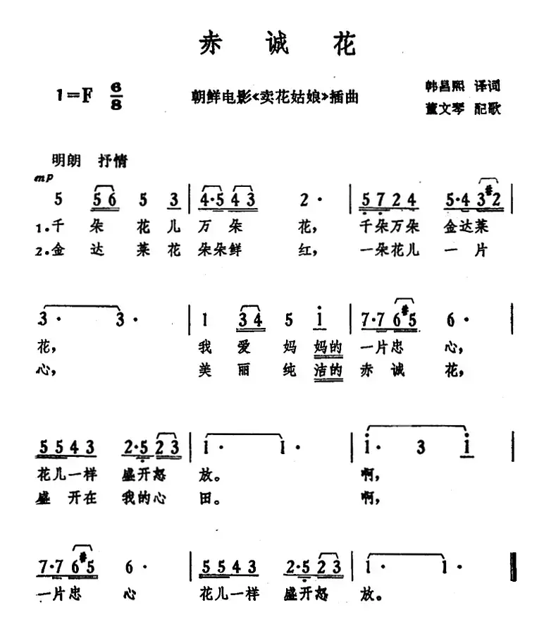 [朝鲜] 赤诚花