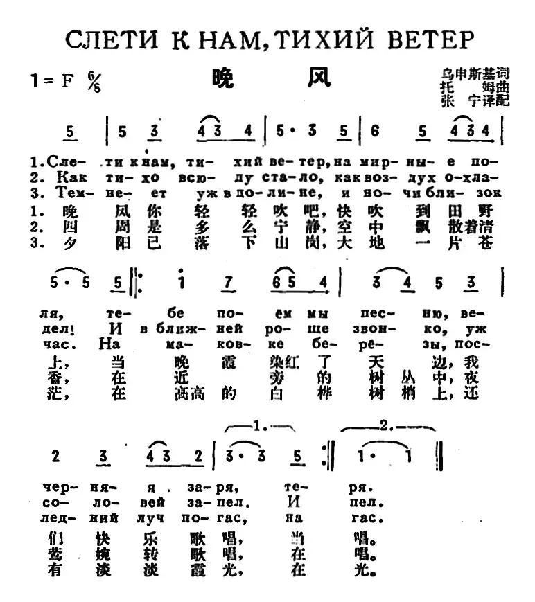 [前苏联]晚风（中俄文对照）