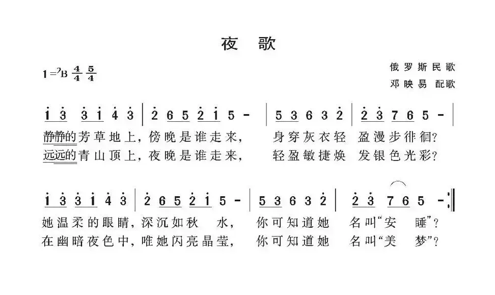 [俄] 夜歌（邓映易译配版）