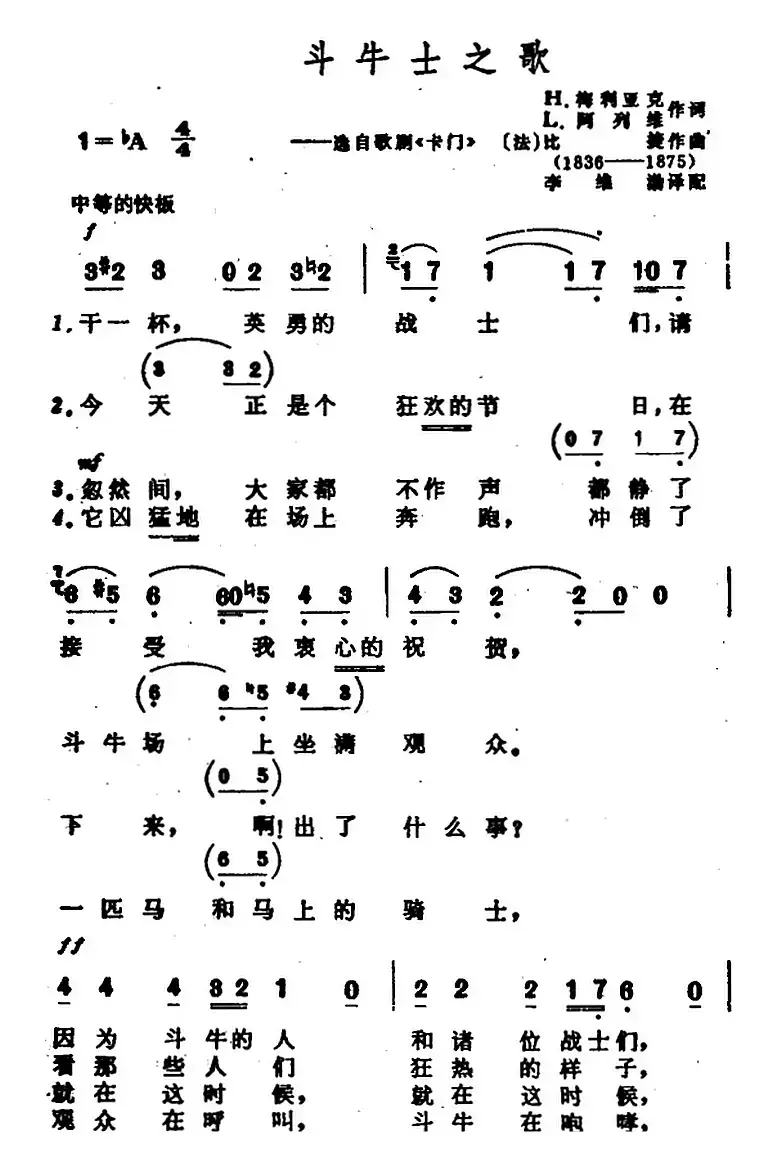 [法]斗牛士之歌（歌剧《卡门》选曲）（4个版本）