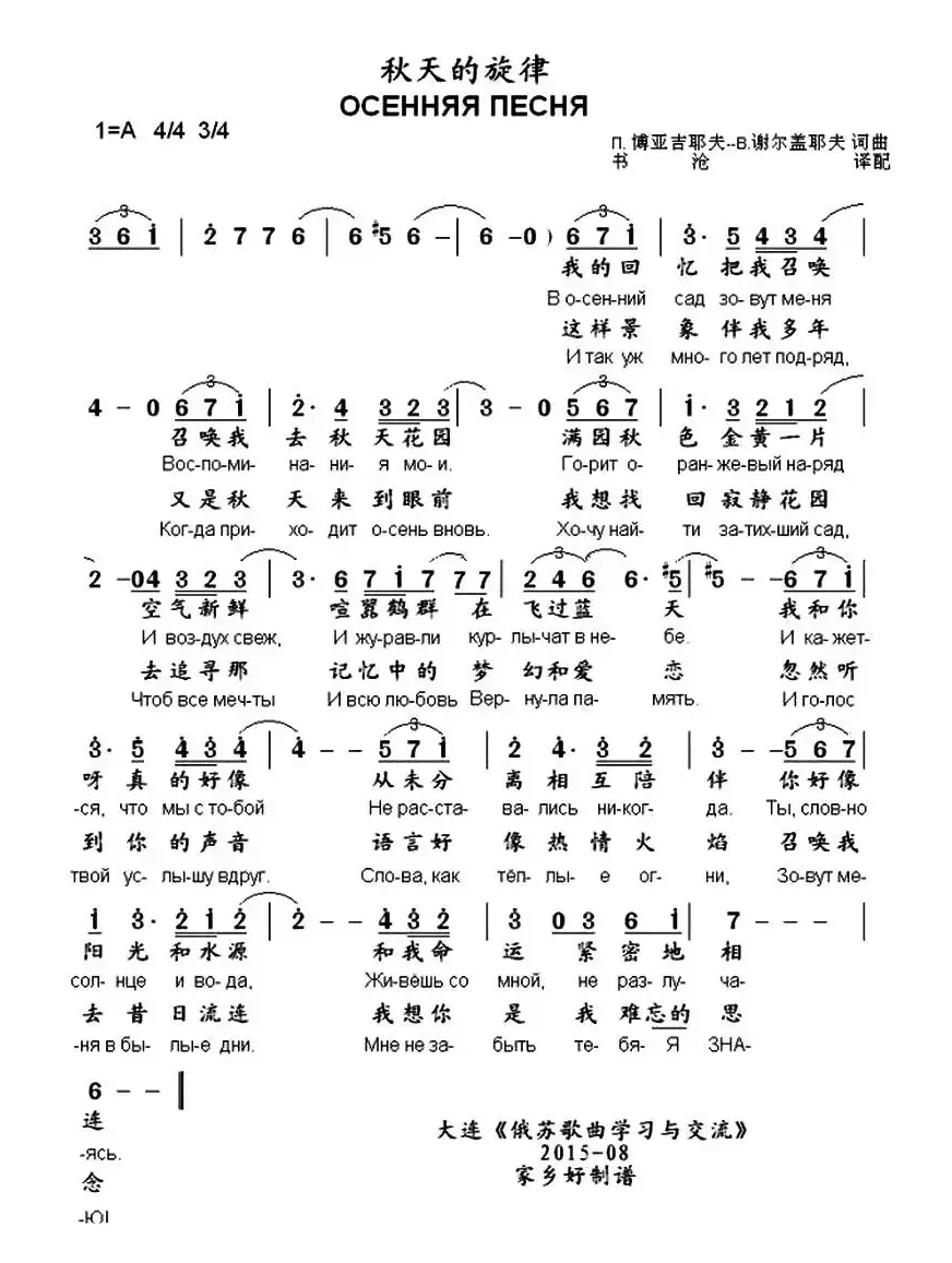 [俄]秋天的旋律（中俄文对照）