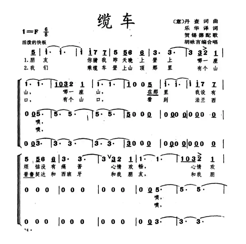 [意]缆车（混声合唱、简谱版）