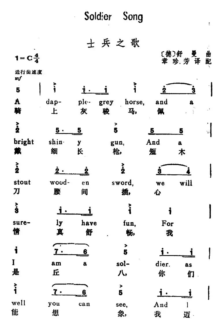 [德]士兵之歌（Soldier Song）（汉英文对照）