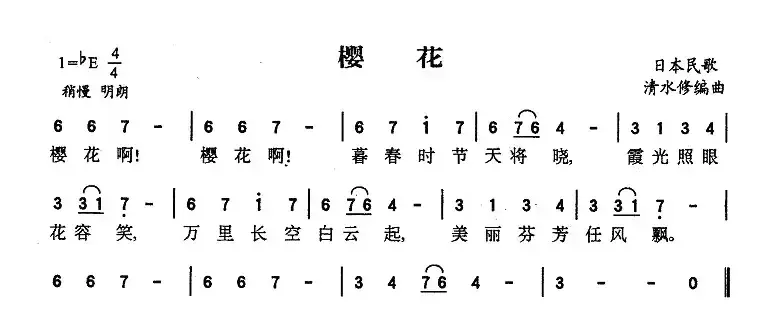 [日] 樱花（张碧清译配版）