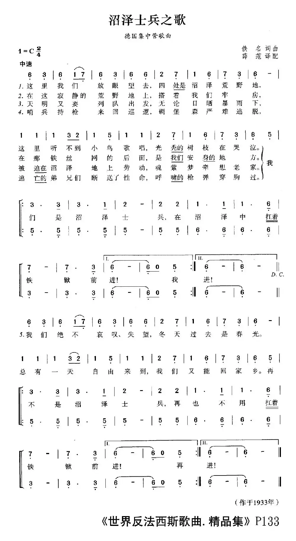 沼泽士兵之歌（合唱）