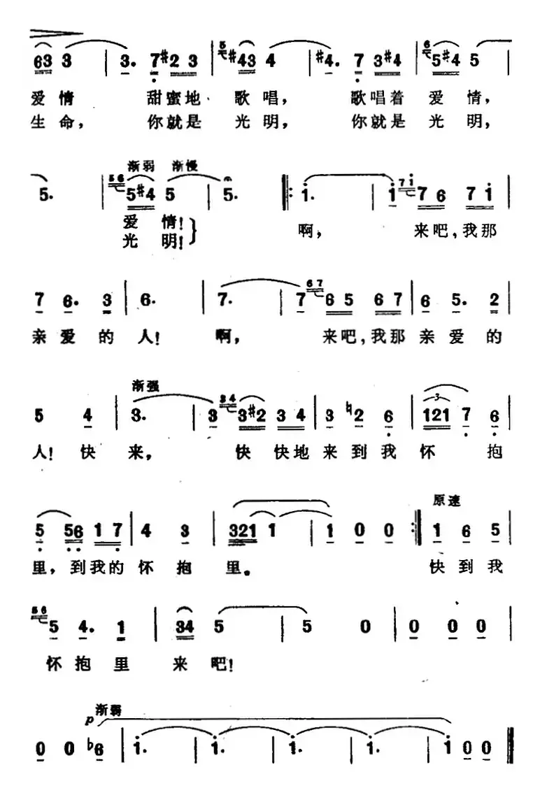 小夜曲（[意]卡什曼作词、尚家骧译配词 [意]德里戈曲）