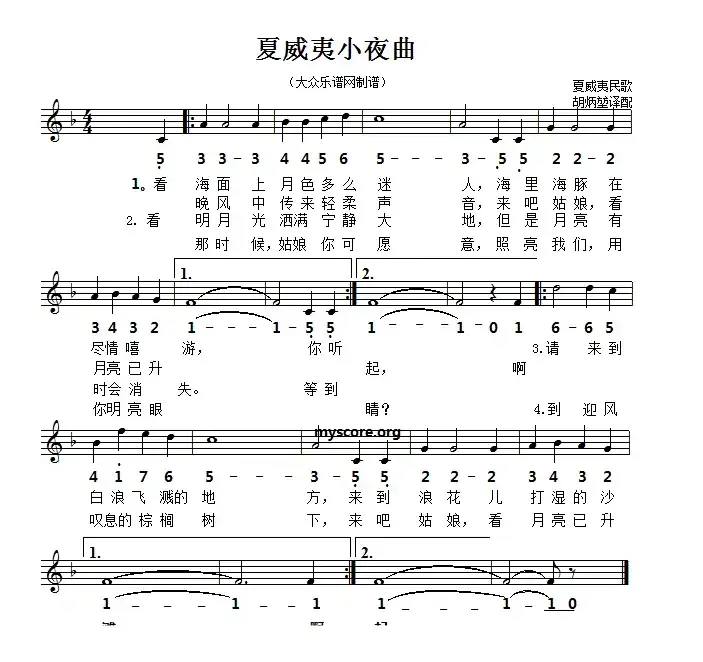 夏威夷小夜曲（线简谱对照版）