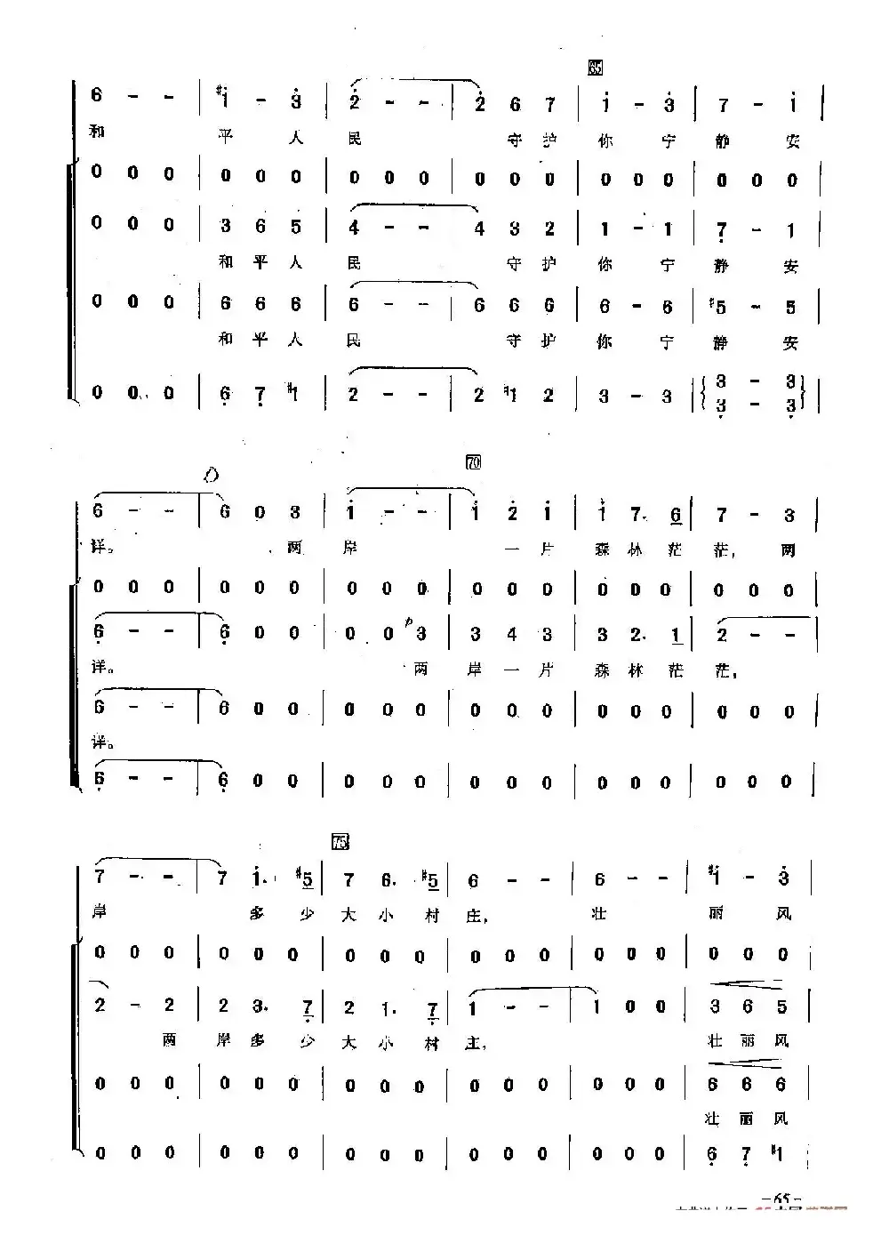 ​[俄]22黑龙江之波（合唱）