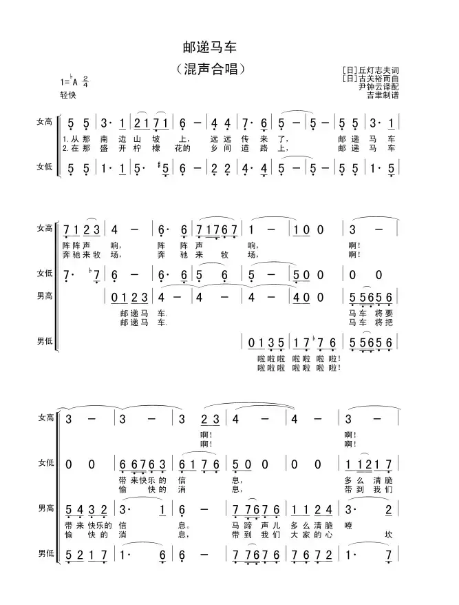 [日]邮递马车（合唱 ）