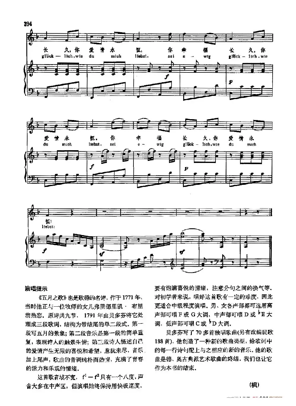 声乐教学曲库3-[德]81五月之歌（正谱） 