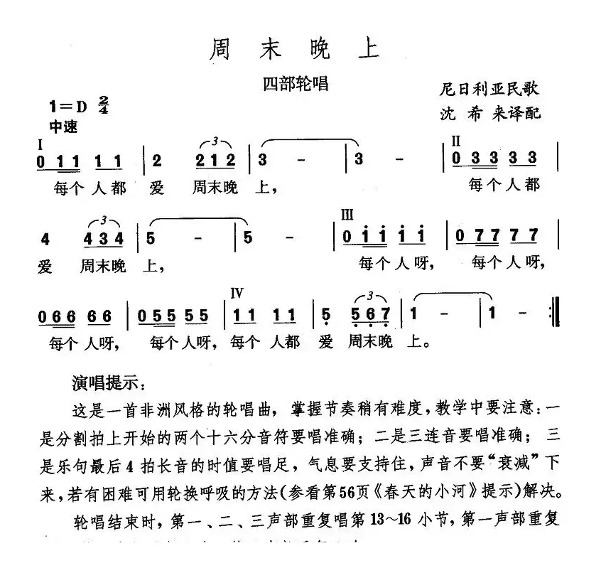 周末晚上（尼日利亚）