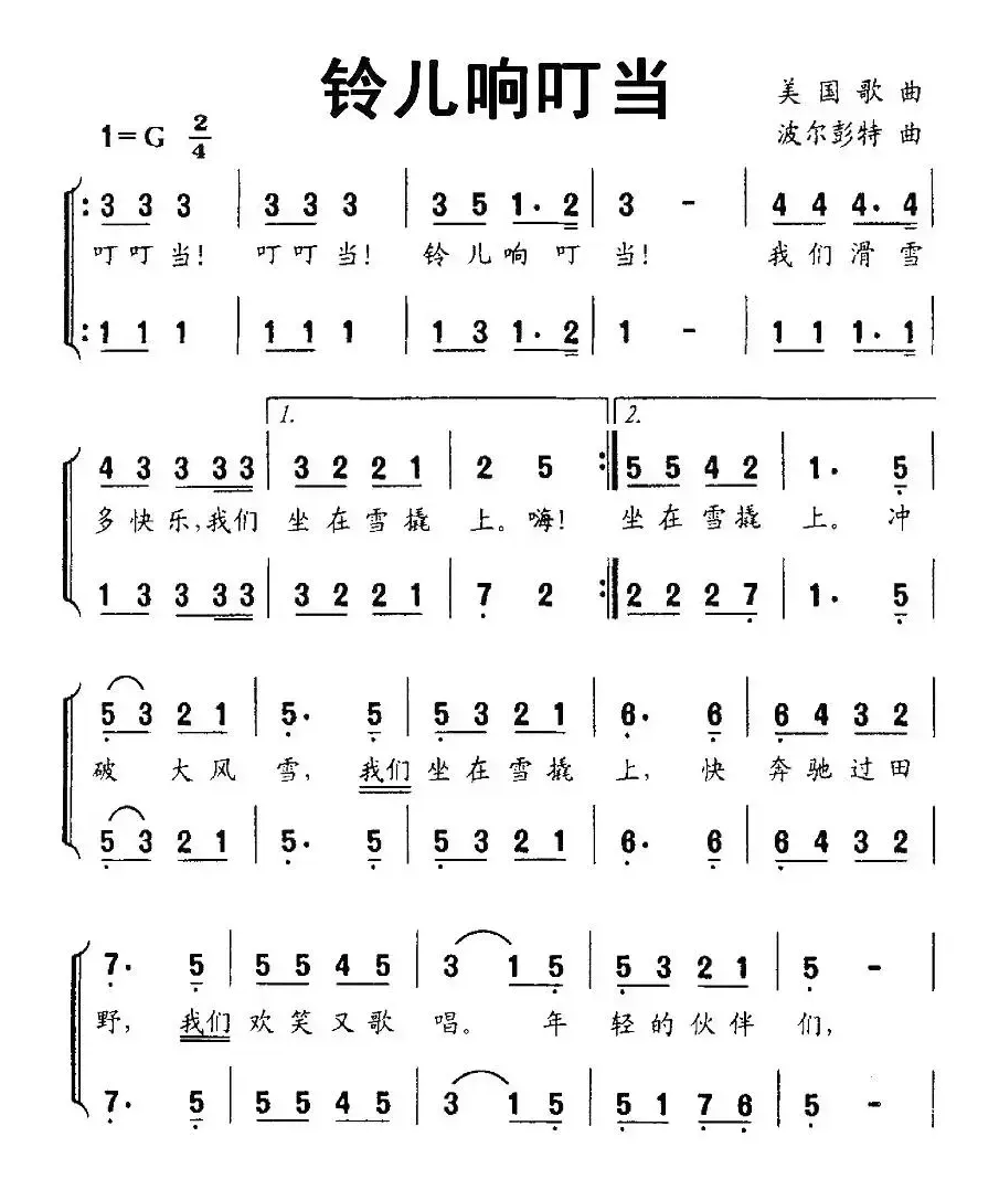 [美]铃儿响叮当（二声部、3个版本）