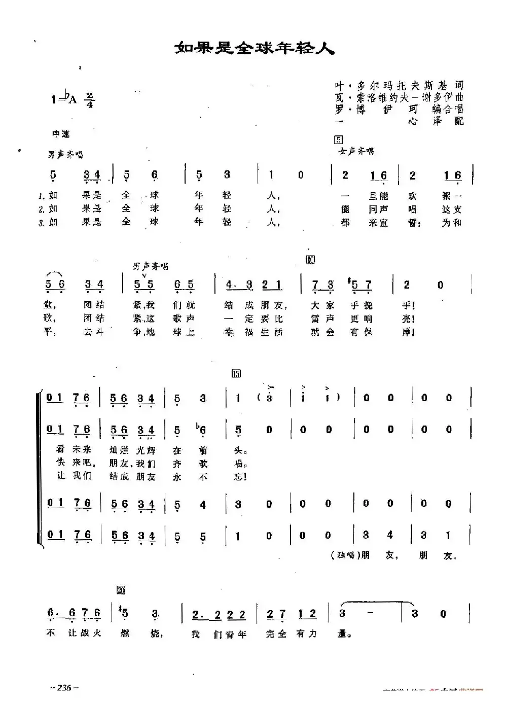 [俄]67如果是全球年轻人（合唱）