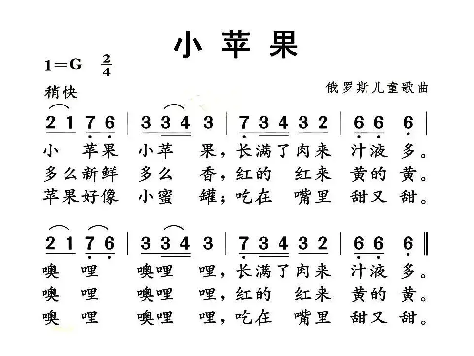 [俄] 小苹果（儿童歌曲）