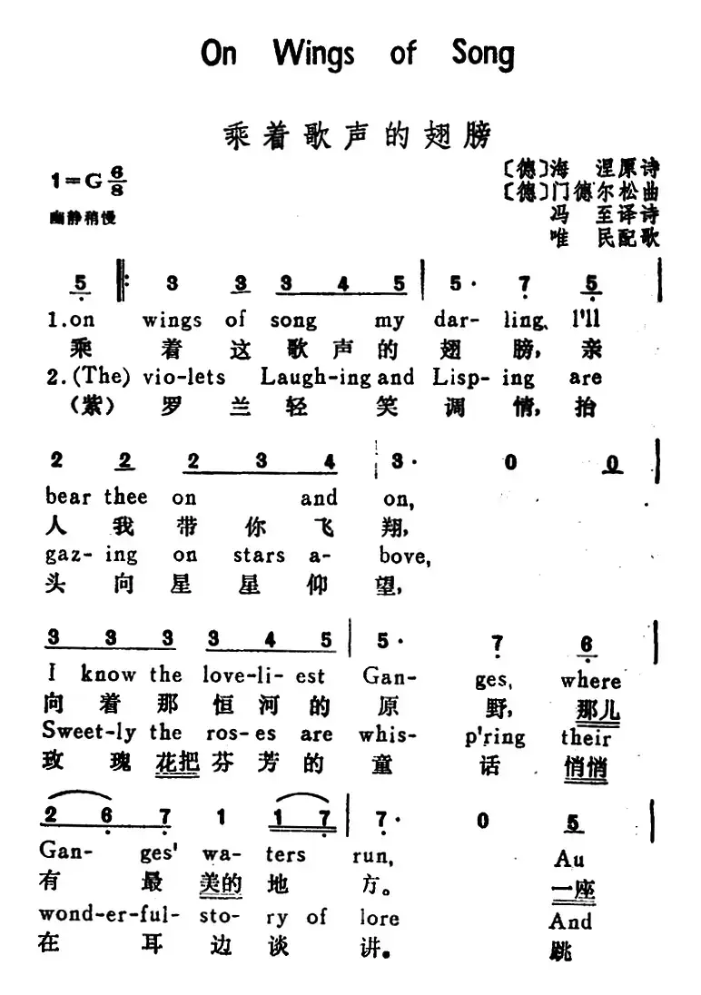 [德]乘着歌声的翅膀（On Wing of Songs）（汉英文对照）