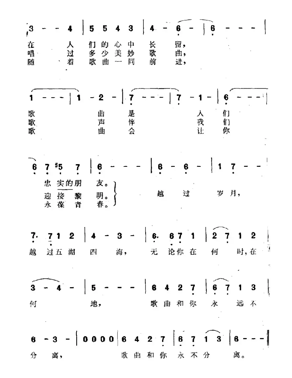 歌曲永留人间