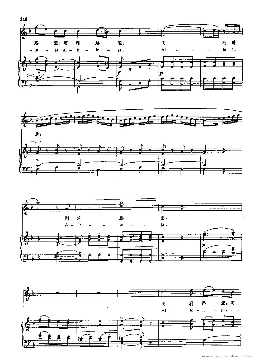 声乐教学曲库3-[奥]71阿利路亚（正谱）