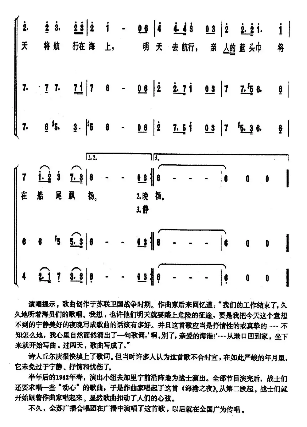 [前苏联] 海港之夜（三部合唱、王毓麟译配版）