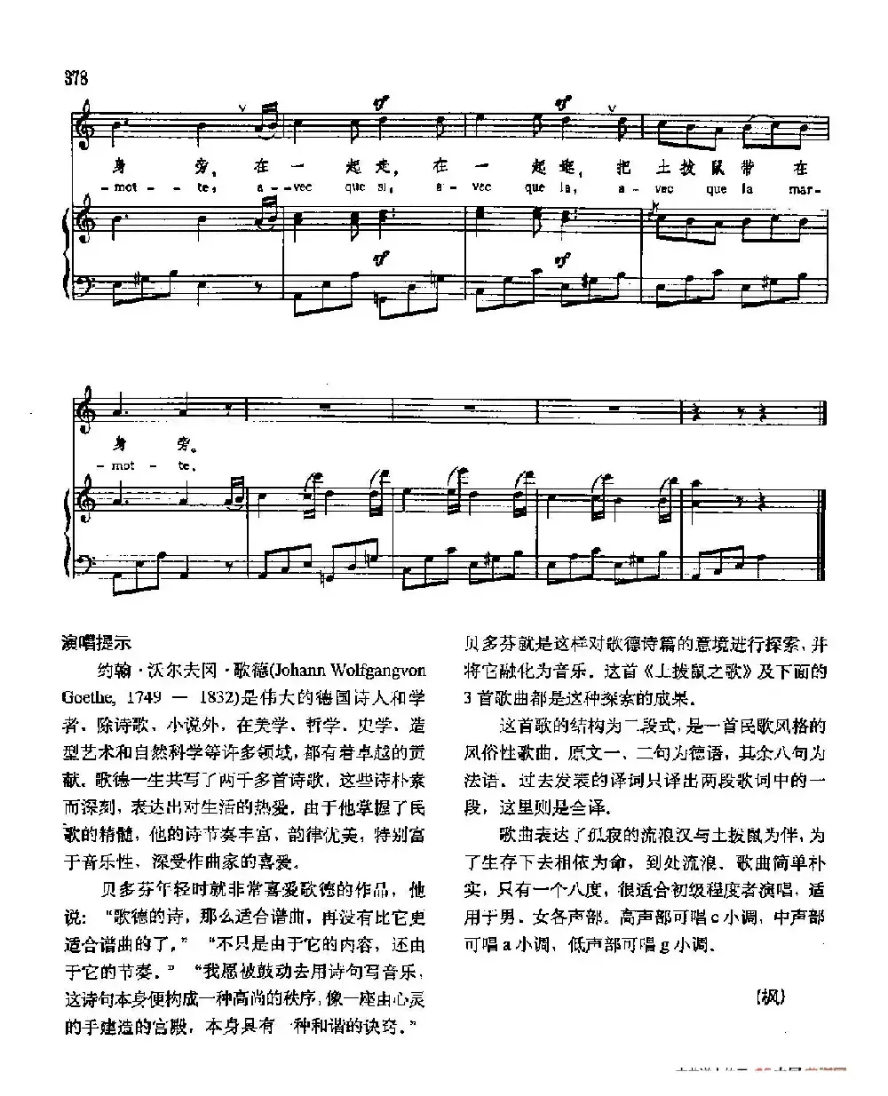 声乐教学曲库3-[德]78土拨鼠之歌（正谱） 