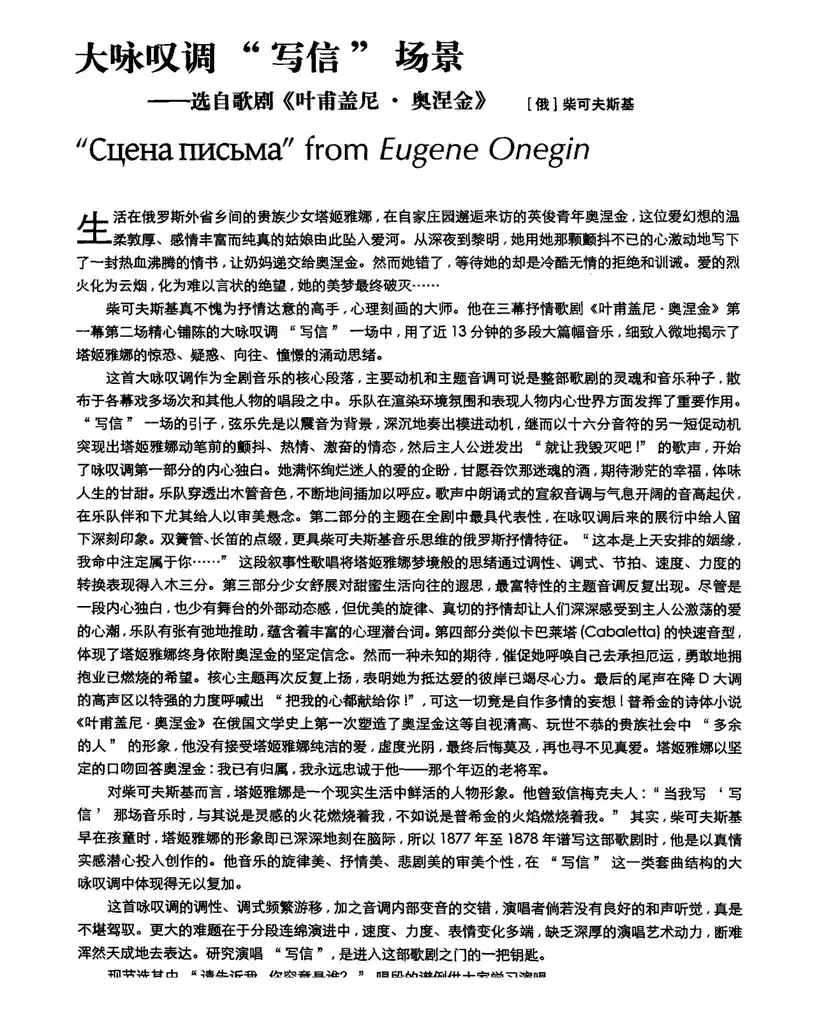 请告诉我，你究竟是谁（选自歌剧《叶甫盖尼·奥涅金》中的大咏叹调“写信”场景）