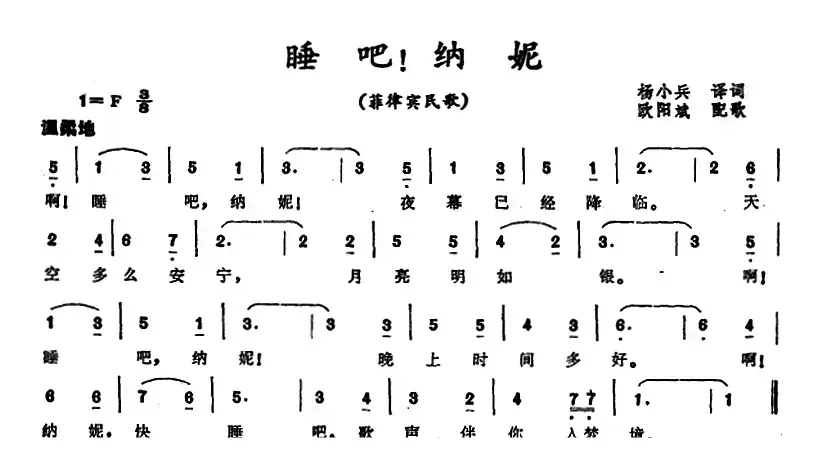 [菲律宾]睡吧！纳妮 