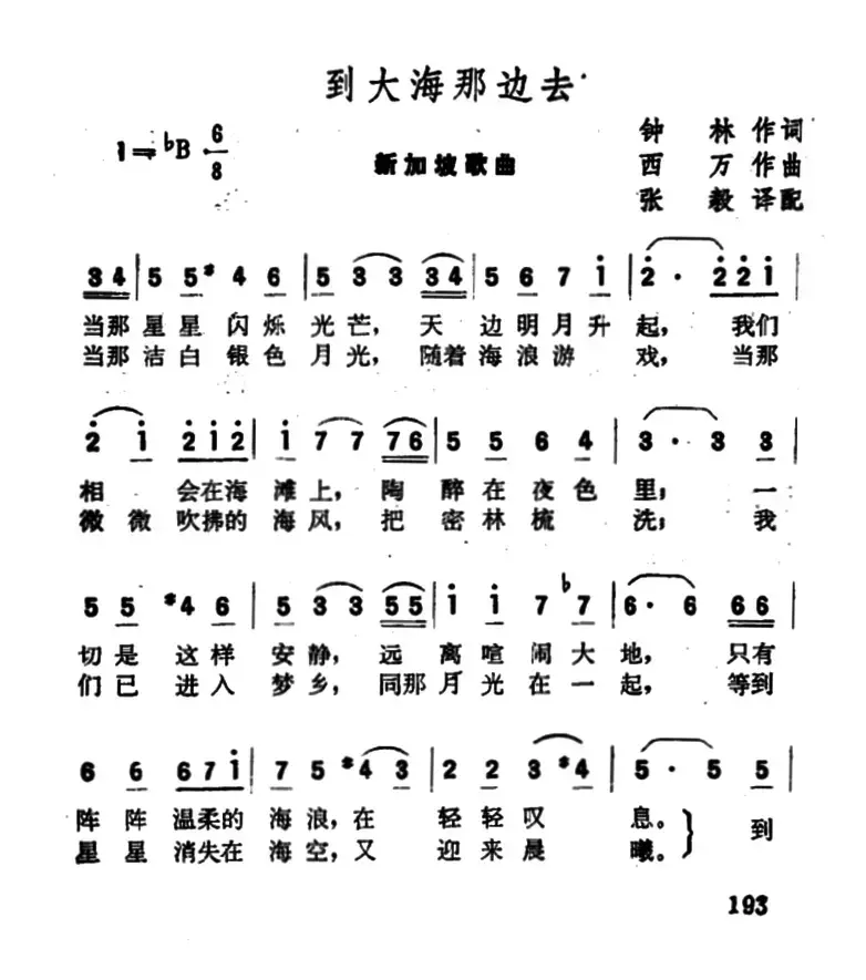 [新加坡]到大海那边去