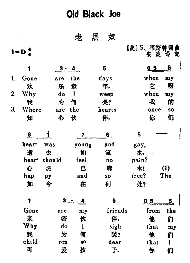 [美]老黑奴（Old Black Joe）（汉英文对照）