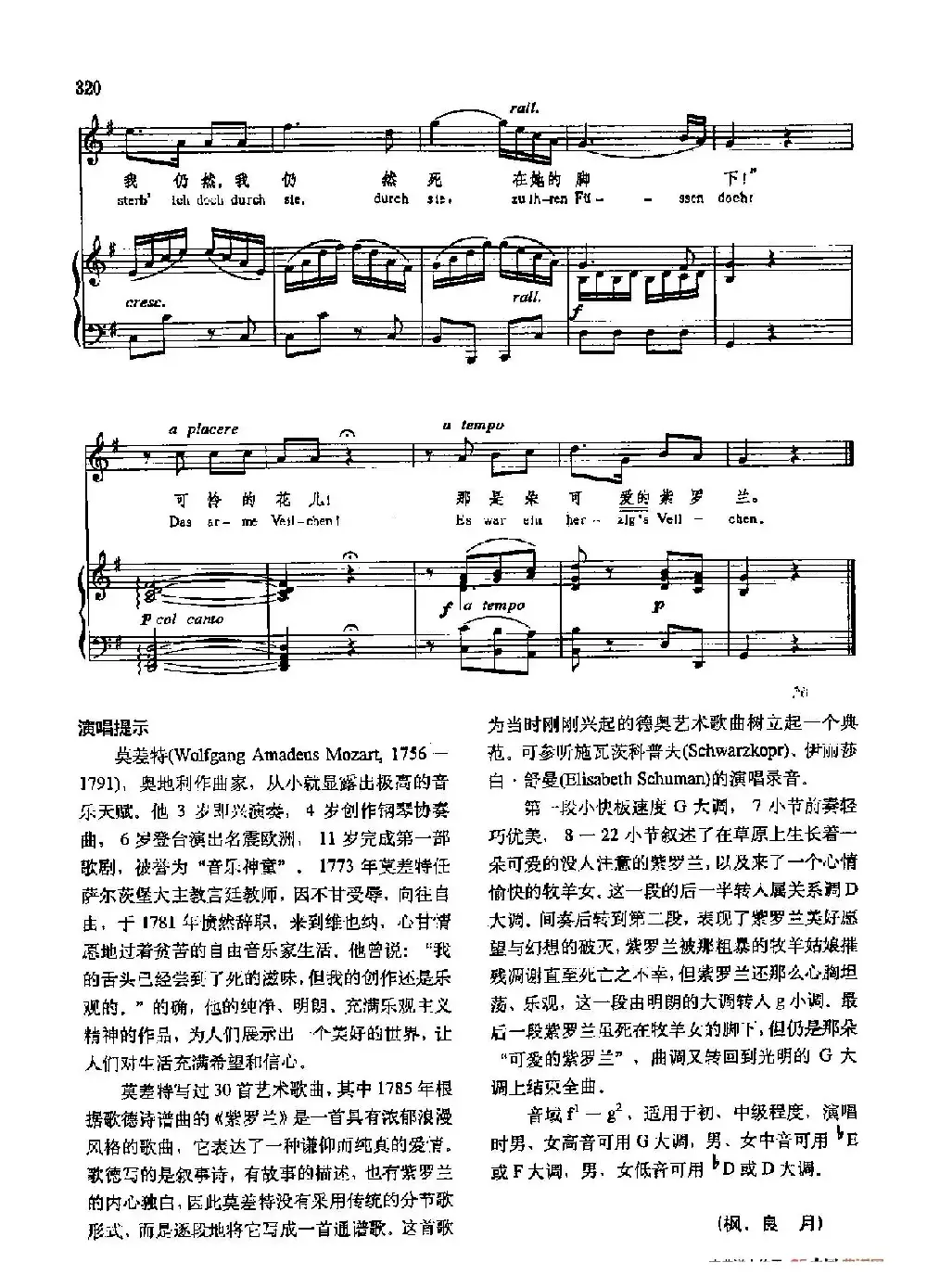 声乐教学曲库3-[奥]66紫罗兰（正谱） 