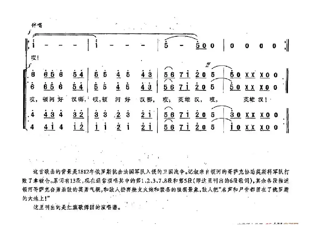 ​[俄]121顿河好汉（合唱-原题：莫斯科上空雷声般呐喊	）