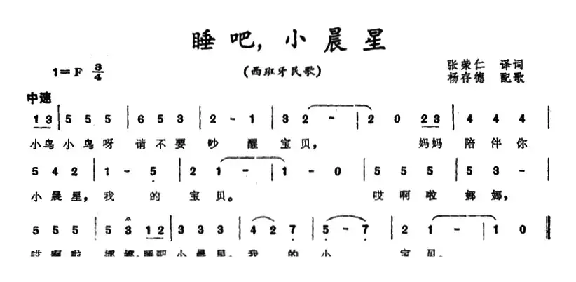 [西班牙]睡吧，小晨星 