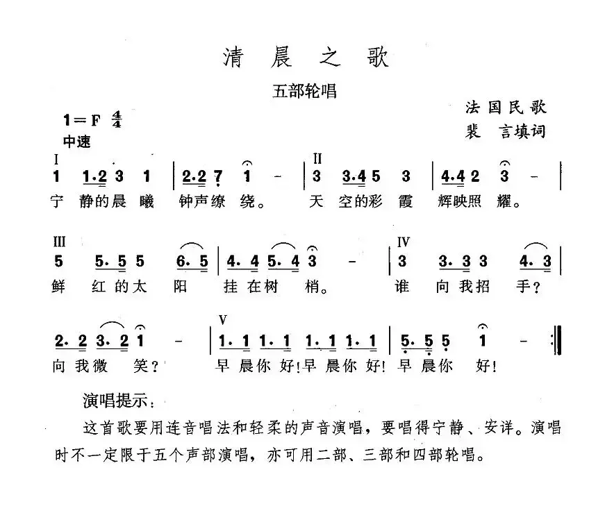 清晨之歌（法）