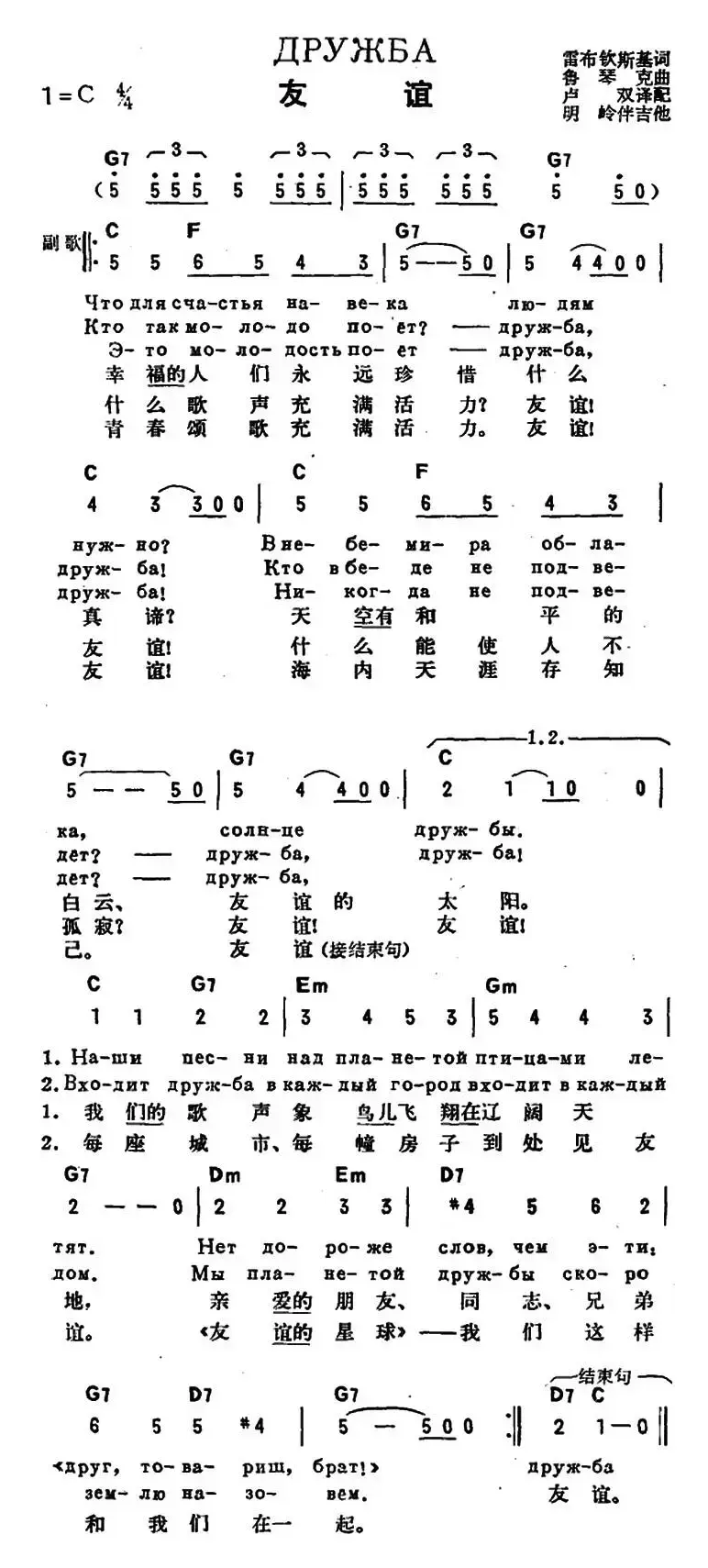 [前苏联]友谊（中俄文对照）