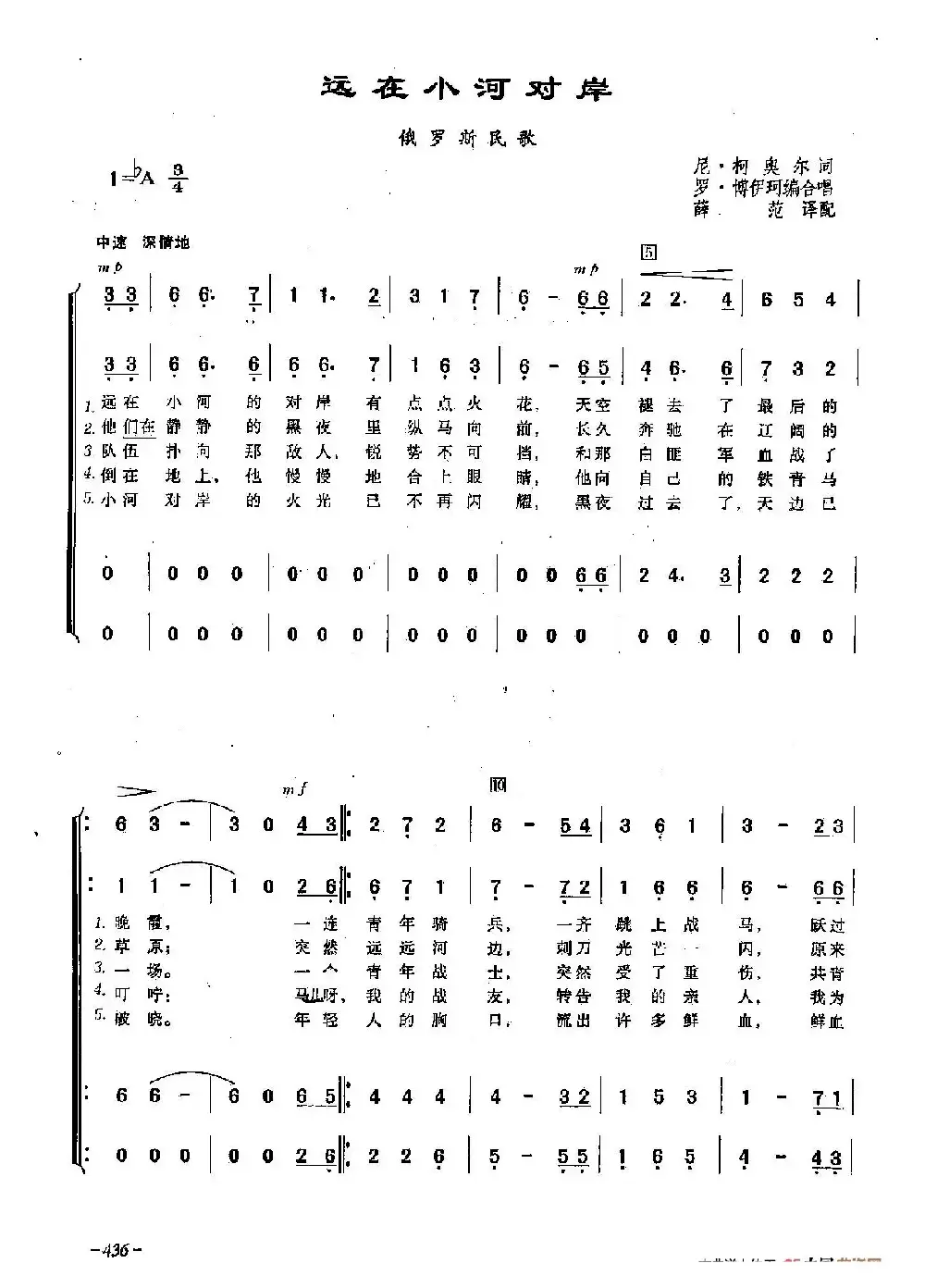 ​[俄]130远在小河对岸（合唱）