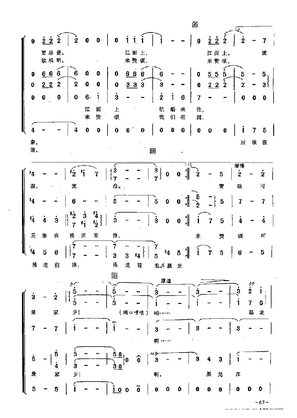 ​[俄]22黑龙江之波（合唱）