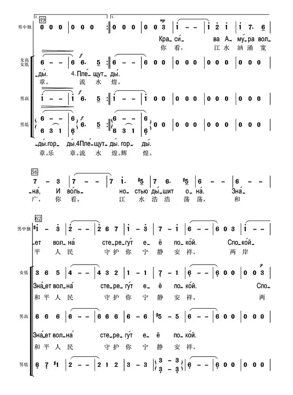 [俄] 黑龙江之波（混声合唱、中俄文对照版）