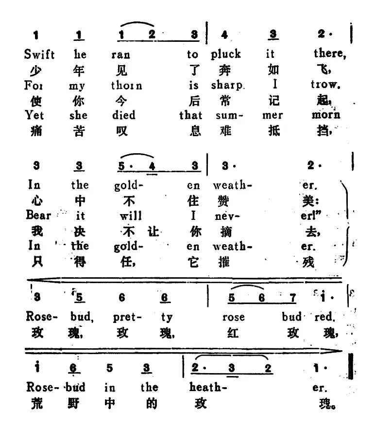 [德]野玫瑰（The Rose-Bud）（汉英文对照）
