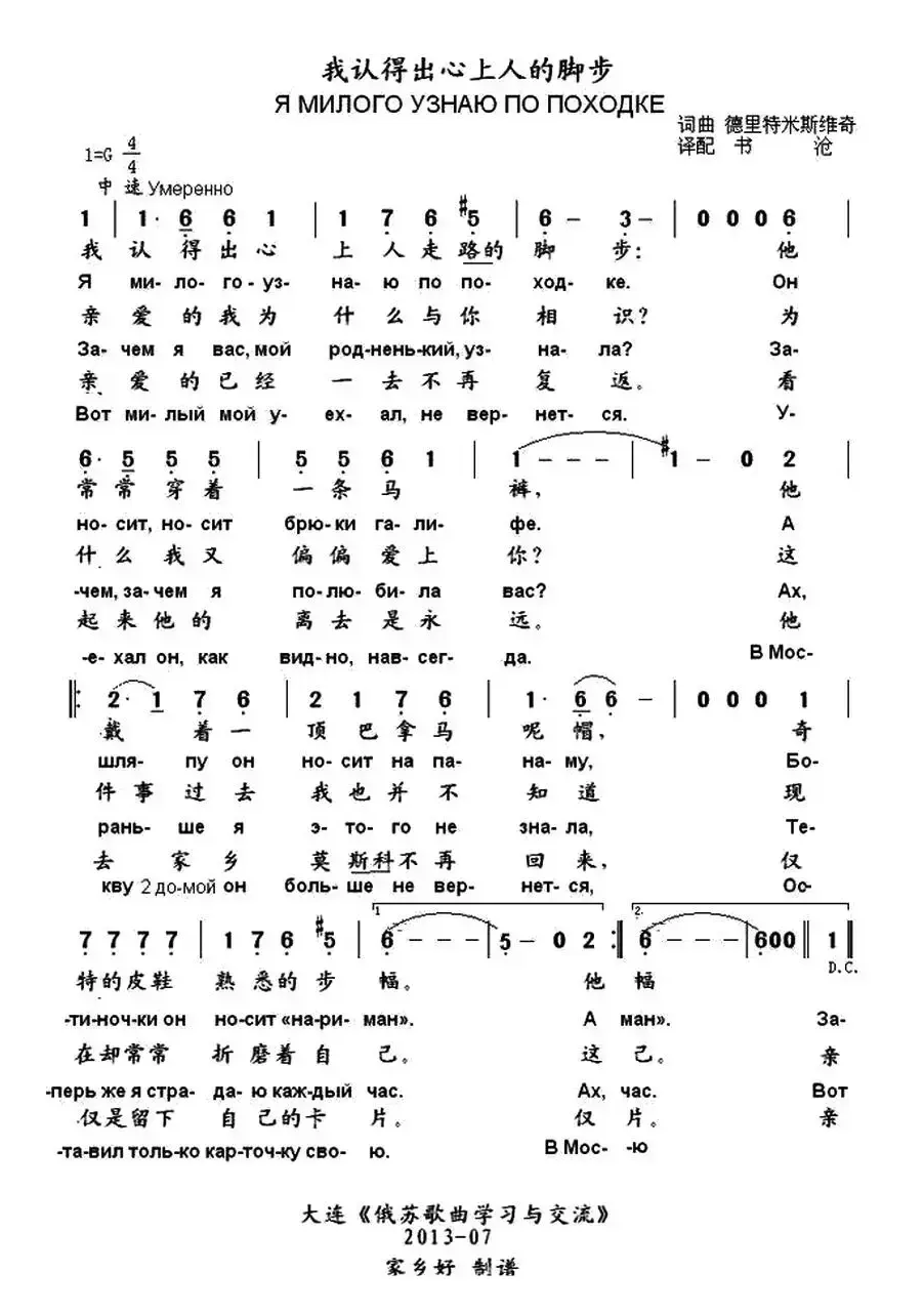 [俄] 我认得出心上人的脚步（中俄文对照版）