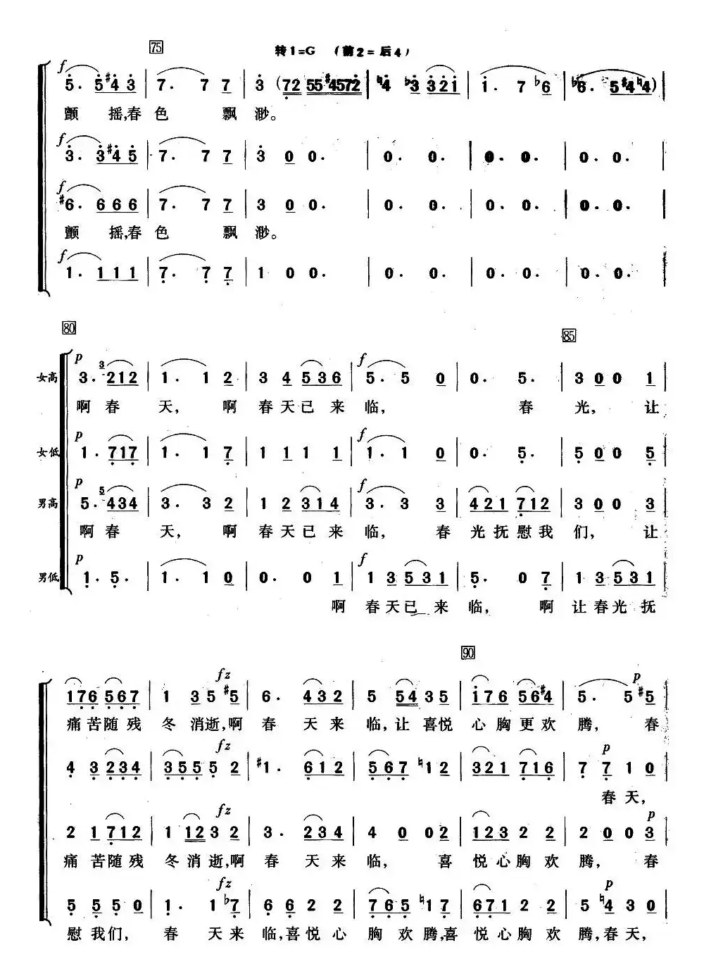 [德]春来临（选自清唱剧《四季》）（混声合唱、简谱版）