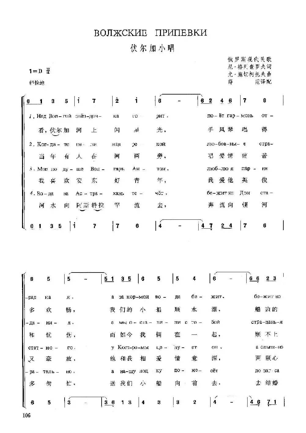 [俄]伏尔加小唱（俄罗斯现代民歌）