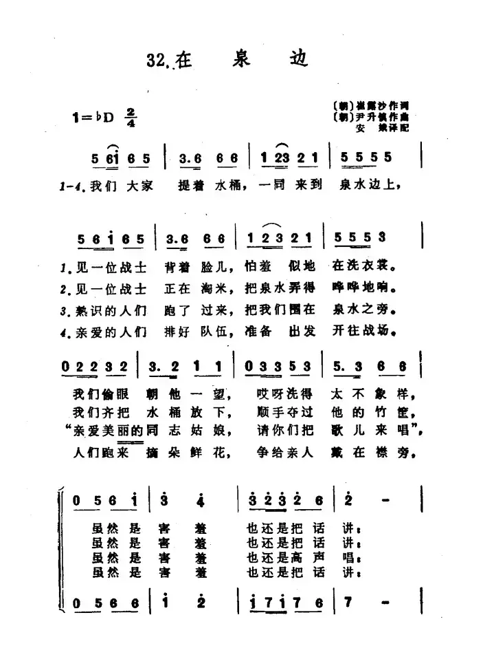 [朝鲜] 在泉边