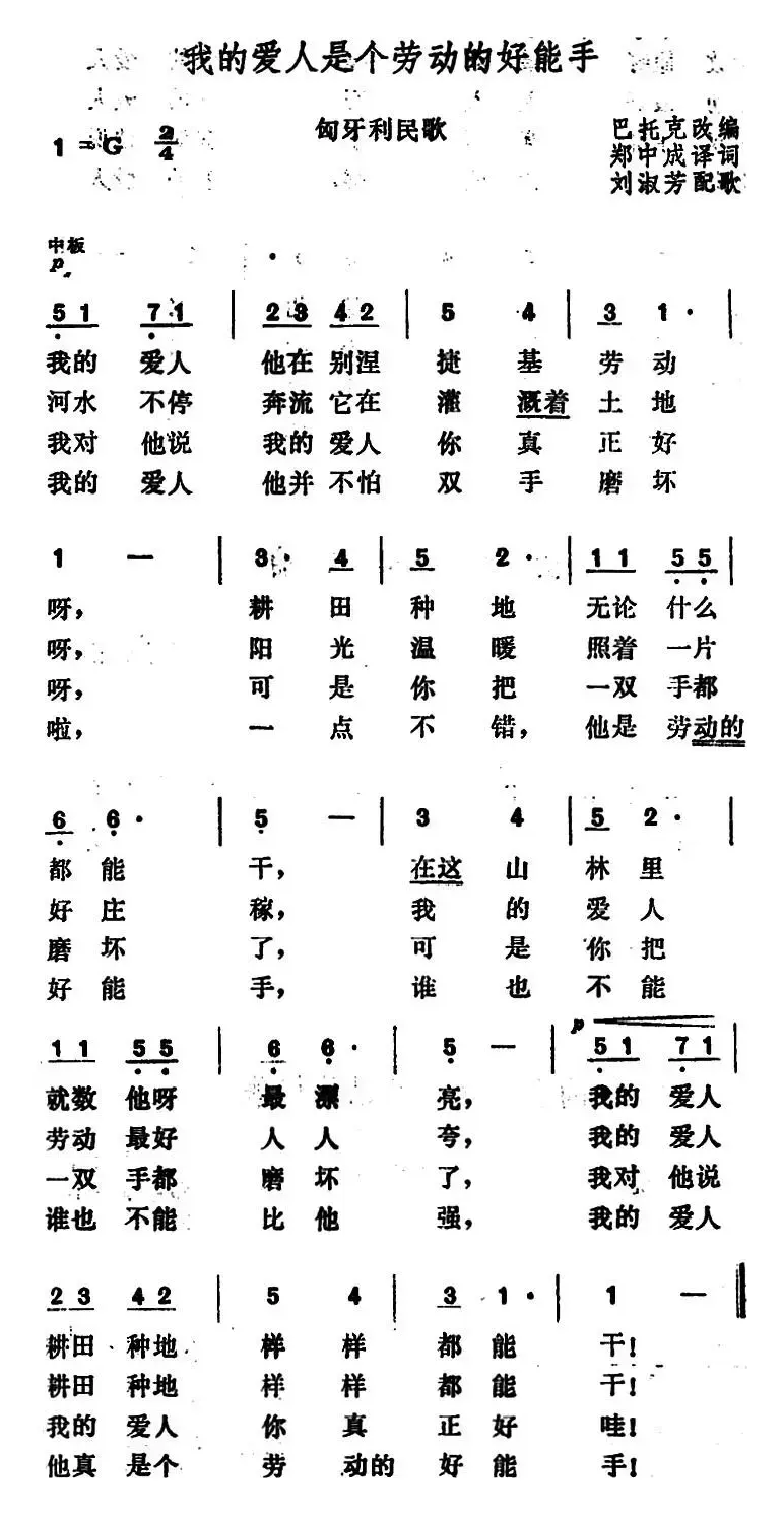 [匈牙利]我的爱人是个劳动的好能手 