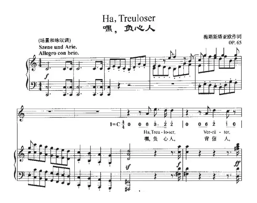 Ha，Treuloser（嘿，负心人）（中外文对照、正谱+简谱）